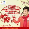 深圳電信新年大給力了，新年11808節(jié)日長(zhǎng)途9分錢(qián)/分鐘