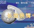 深圳電信201長(zhǎng)途IP親情卡，國(guó)際國(guó)內(nèi)都可打的免市話費(fèi)IP電話卡