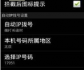 在手機(jī)上打IP長(zhǎng)途電話是不是可以使用IP卡，安卓如何使用呢？