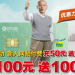 深圳移動新入網(wǎng)手機充值100送100，充50送50了